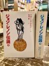 ジョン・レノン伝説　上下2冊
