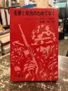 名誉と栄光のためでなく