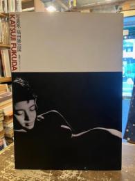 写真家/福田勝治展 : 孤高のモダニスト