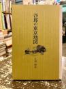 吾郎の東京地図
