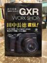 GXRワークショップ