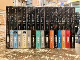 ダーク・タワー　全16冊揃