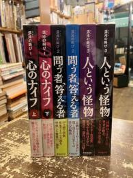 混沌の叫び　全6冊揃