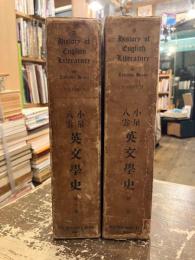 小泉八雲英文学史　A　History of English Literature