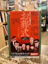 お葬式　公開記念　葬祭のしおり
