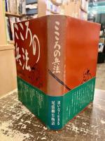 こころの兵法　尾張柳生物語