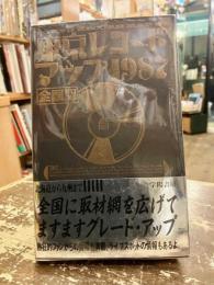 東京レコードマップ 全国版