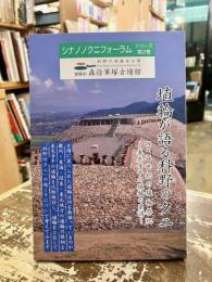 埴輪が語る科野のクニ : 四・五世紀の埴輪祭祀-善光寺平の埴輪の系譜