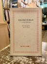 大阪お伽芝居事始め : 「うかれ胡弓」回想と台本