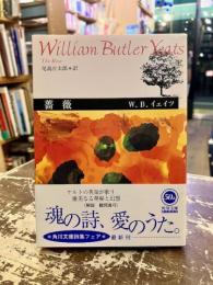 薔薇 : イェイツ詩集
