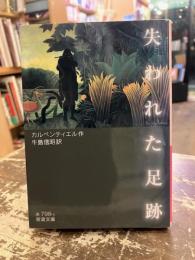 失われた足跡