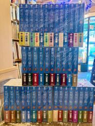 中山星香秋田文庫シリーズ　全40巻揃