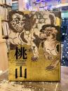 桃山 : 天下人の100年 : 特別展