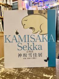 京琳派神坂雪佳展 : 宗達、光琳から雪佳へ