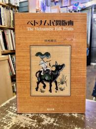ベトナム民間版画