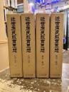 近世庶民教育思想　処世・教訓上下・石門心学上下　日本教育思想大系・7
