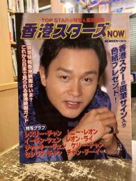 香港スターズnow : Top starの特写&最新情報