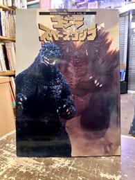 ゴジラvsスペースゴジラ　東宝SF特撮映画シリーズ　Vol.9
