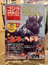 ゴジラ全映画DVDコレクターズbox