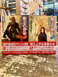 魔法の使徒　上下2冊　最後の魔法使者　第一部