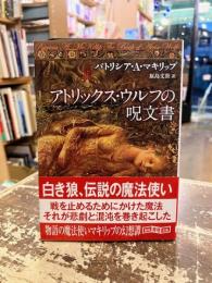 アトリックス・ウルフの呪文書