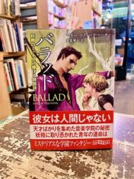 バラッド : 妖精のミューズに捧げる物語詩