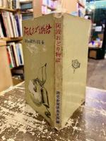 阿波おどり物語