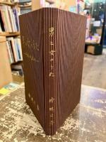 男と女のうた : 阿波の民謡より