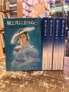 風と共に去りぬ　全5巻揃