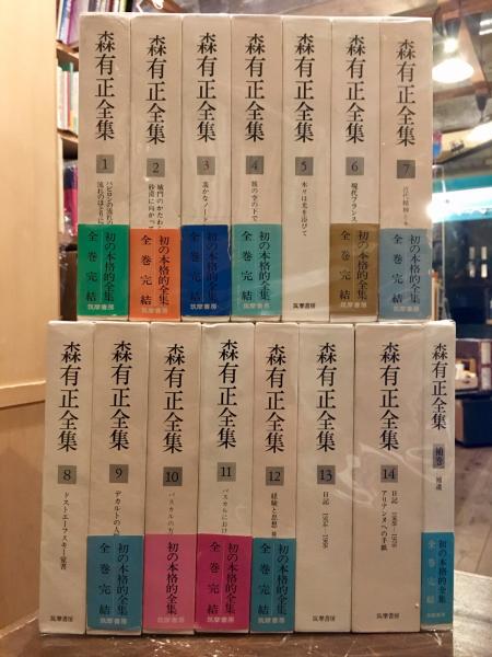 森有正全集 全14巻+補巻1巻 森有正全集 全14巻＋補巻1 全15冊揃([森有正著]) / 古本、中古本