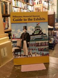 Shibusawa Memorial Museum guide to the exhibits