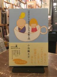 「自分」から自由になる沈黙入門