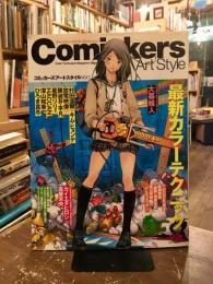 コミッカーズアートスタイル　Vol.1　Comickers art style