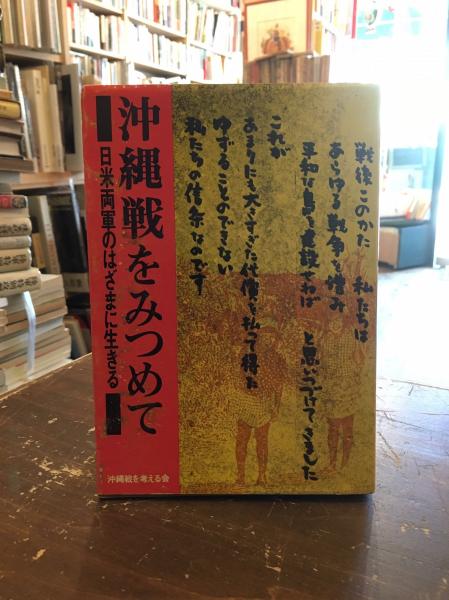 沖縄戦をみつめて 沖縄戦を学べる施設 | 未来へ継ぐ沖縄戦の記憶を辿って | 沖縄観光情報