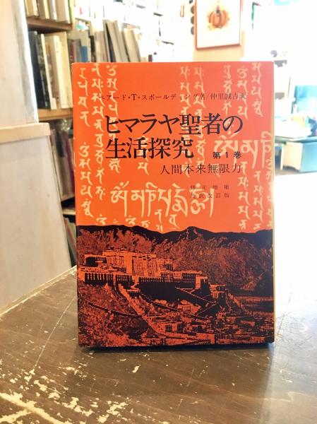 ヒマラヤ聖者への道 全6巻セット 美品 ヒマラヤ聖者への道 1-6巻セット（新装分冊版[実践版]ヒマラヤ