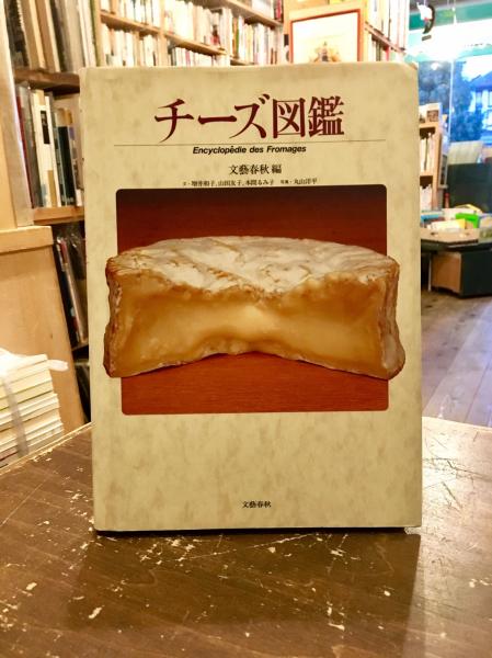 国産ナチュラルチーズ図鑑 生産地域別ナチュラルチーズガイド 国産ナチュラルチーズ図鑑 生産地域別ナチュラルチーズガイド