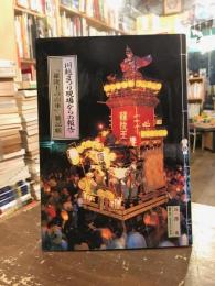 川越まつり現場からの報告　「羅陵王の山車」雑記帳