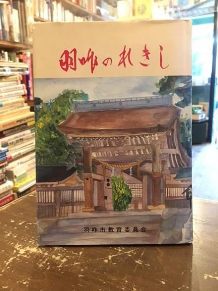 大久保橙青全句集(大久保橙青著 ; 大久保白村編) / 文紀堂書店