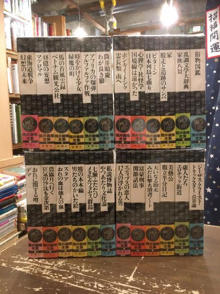 筒井康隆全集 付録 第1巻 第24巻 筒井康隆 古本 中古本 古書籍の通販は 日本の古本屋 日本の古本屋