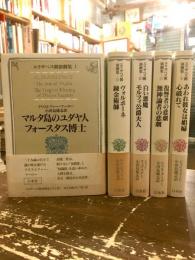 エリザベス朝演劇集　全5巻揃