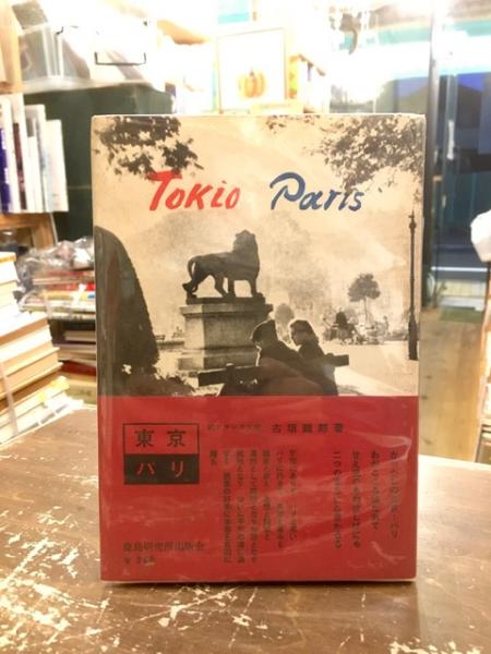 康治本傷寒論の研究(長沢元夫 著) / 文紀堂書店 / 古本、中古本