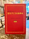 まちづくりのあゆみ : 城下町とっとり : 都市をめぐる冒険の書