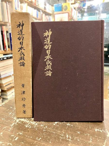 日本民族論 Amazon.co.jp: 日本民族論 : 白柳秀湖: 本