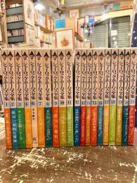 シャーロック・ホームズ全集　全21巻のうち5巻のみ欠　20冊