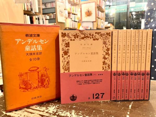 アンデルセン童話集 全7冊セット／大畑 末吉｜岩波文庫 - 岩波書店