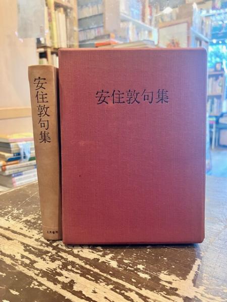 同時代ノンフィクション選集 全12巻のうち第2巻欠の計11冊