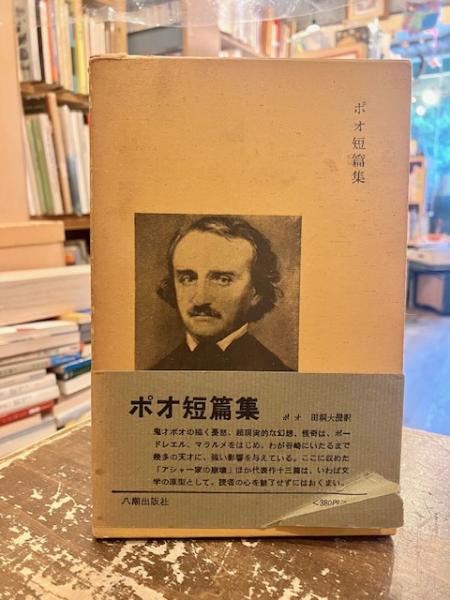 鹿々集 : 摂津幸彦句集(摂津幸彦 著) / 文紀堂書店 / 古本、中古
