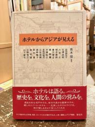 ホテルからアジアが見える