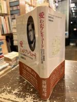愛わがプレリュード : カナダ人宣教師G.E.バットの生涯