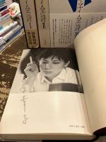 吉原幸子全詩　全3巻揃　